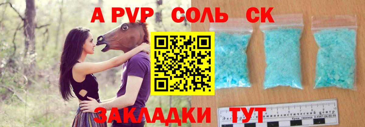 Alfa_PVP Соль  A PVP  A-PVP VHQ  Комсомольск-на-Амуре  Вход с VPN  Альфа ПВП крисы CK 