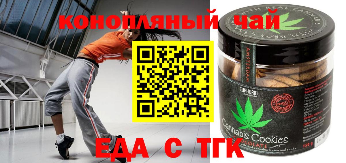 Печенье с ТГК марихуана  Вход с VPN  Комсомольск-на-Амуре 