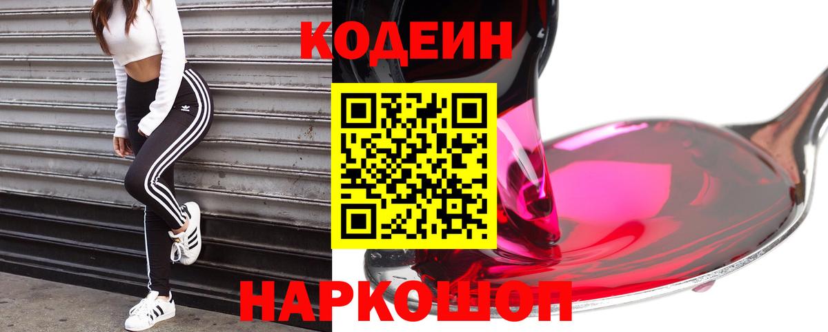 Комсомольск-на-Амуре  Кодеин Purple Drank  Вход с VPN 