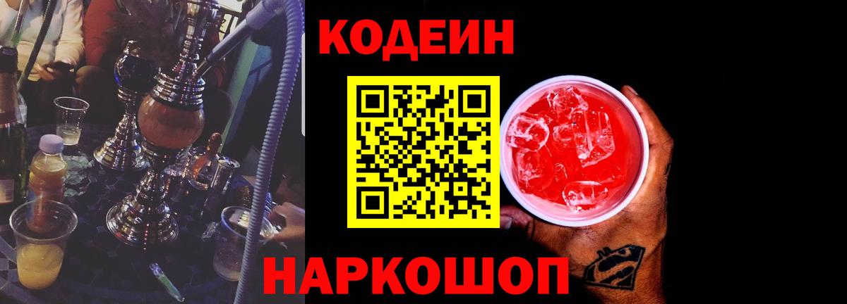 Codein Purple Drank Комсомольск-на-Амуре