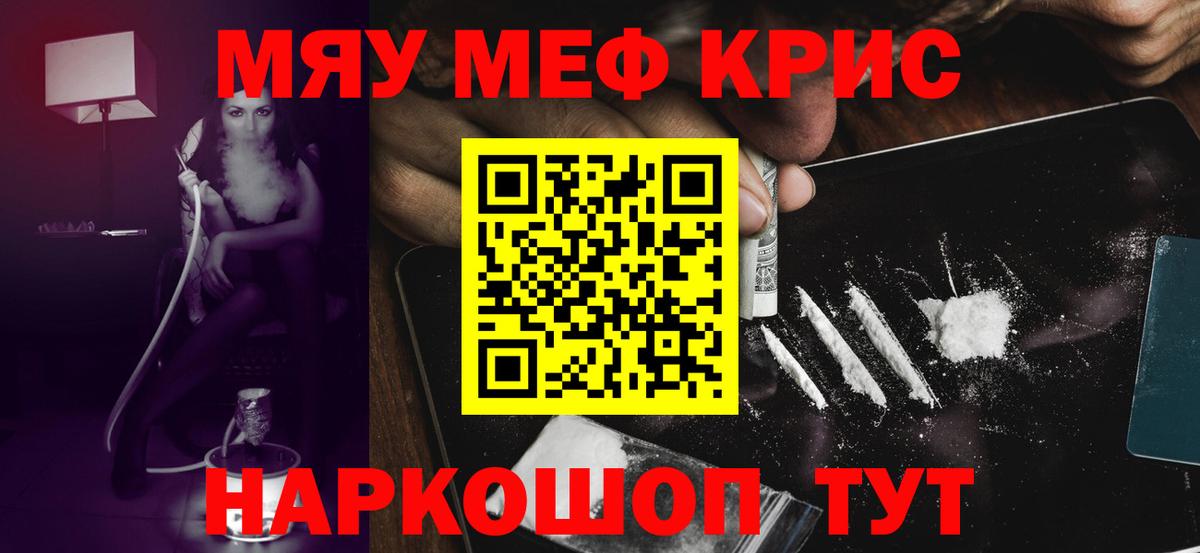 Меф мяу мяу мука Комсомольск-на-Амуре