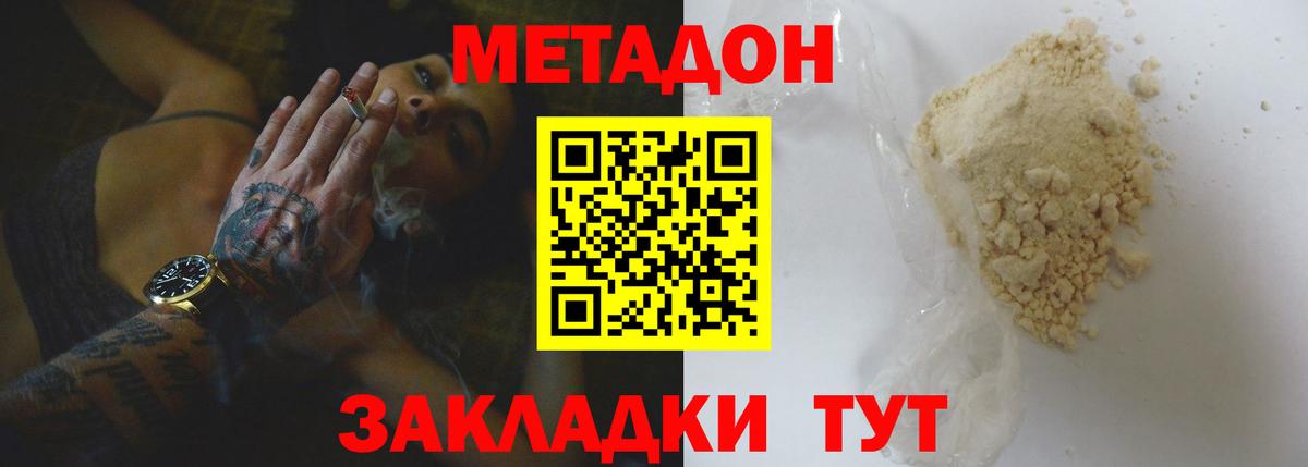 Метадон мёд  Вход с VPN  Комсомольск-на-Амуре  Метадон белоснежный 